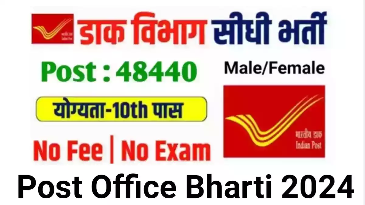 Post Office Recruitment 2024 इंडियन पोस्ट ऑफिस में निकली हजारों पदों