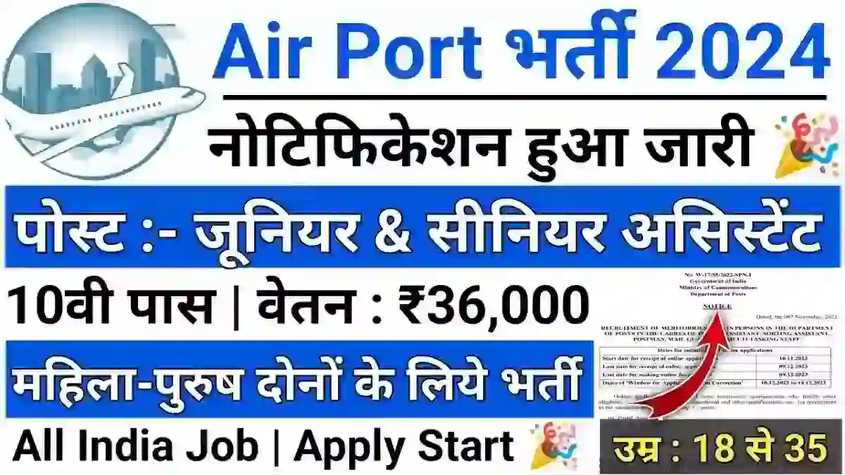AAI Recruitment 2024 एयरपोर्ट अथॉरिटी ऑफ इंडिया मे निकली बंपर भर्ती